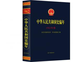 中华人民共和国史编年（1953年卷）