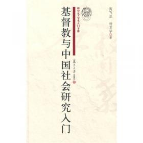 中国宗族史研究入门