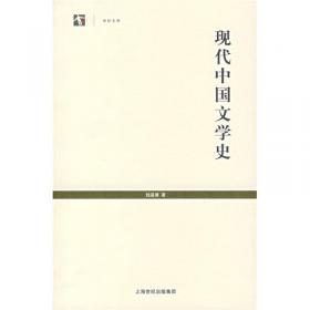 民国学术文化名著：现代中国文学史