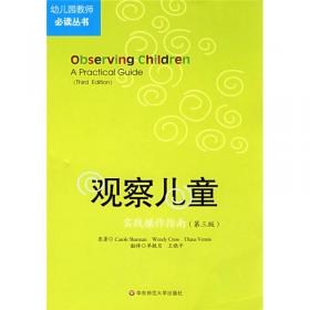 理解儿童的行为：早期儿童教育工作者指南