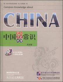 中国地理常识-中法对照