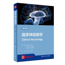 神经病学（第3版）