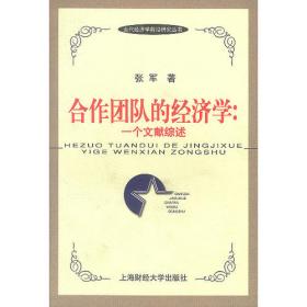 转型、治理与中国私人企业的演进——当代中国经济理论创新文库