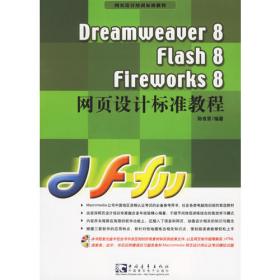 Dreamweaver网页制作课堂实录