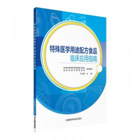 中国医疗机构营养科建设蓝皮书