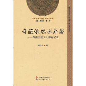广西国家级非物质文化遗产系列丛书——壮族嘹歌