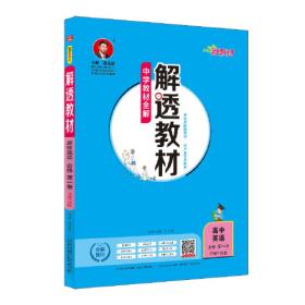 中学教材全解-高中地理(必修2)(湖南教育版)2014版