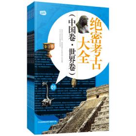 礼品装家庭必读书：中华上下五千年·世界上下五千年