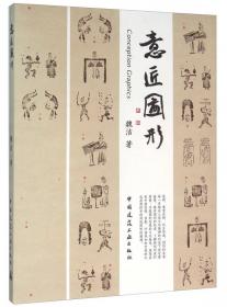 装饰图案设计(新一版)---中国美术院校新设计系列教材