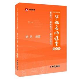 瑞达法考2021法律职业资格考试杨帆讲三国法之真金题