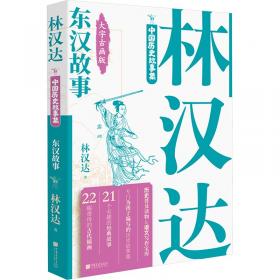 全五册林汉达三国故事全集珍藏版中国古代历史故事青少年中小学生课外阅读基础阅读目7-10-11-14岁儿童文学读物