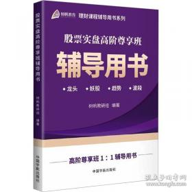 股票作手回忆录