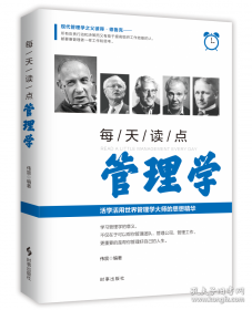 每天读点素书