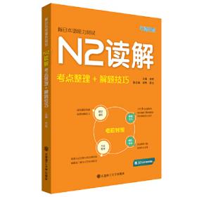 新日本语能力测试周计划量身定做：全面解密N2听力