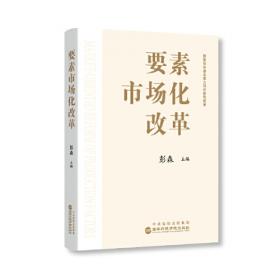 要素市场发育与政府效率