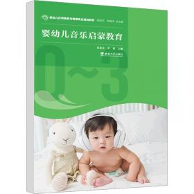婴幼儿心理学：0-8岁科学育儿手册