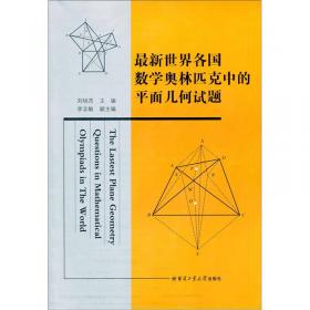 中国数学奥林匹克（CMO）比赛真题1986-2009