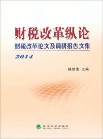 财政改革发展若干重大问题研究