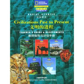 科学探索丛书：地球科学（教师指导与评估手册）