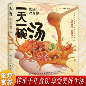 一天一碗汤 彻底改变你