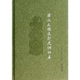 孙宗光先生喜寿纪念论文集：日本语言与文化