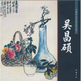 中国画大师经典系列丛书：徐渭