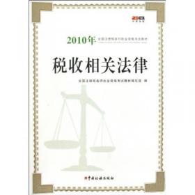 2008年全国注册税务师执业资格考试习题集