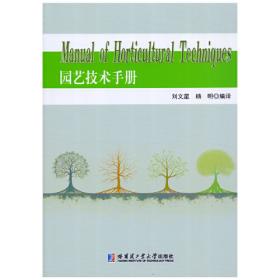 园艺植物研究法