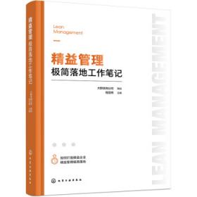 精益管理与过程控制实战系列--零售业精益管理与过程控制——智慧零售助力零售业数字化转型