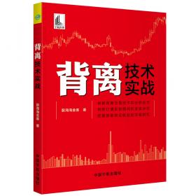 威科夫操盘理论在中国股市的实战