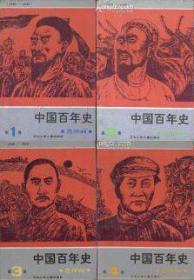 中国战争发展史（上下册）