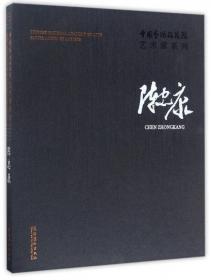 尹海龙/中国艺术研究院艺术家系列