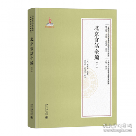 北京孔庙国子监史话