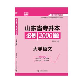 2020年贵州省专升本必刷2000题·英语