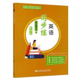 学习质量监测 思想政治 必修2 经济与社会 本书编写组