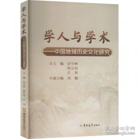 学人魂：陈寅恪传