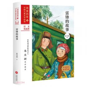 长征的故事/流金百年中国儿童文学必读