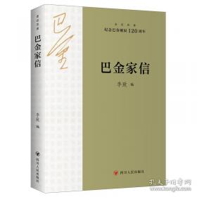 巴金书话