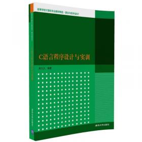 C++程序设计（高等学校计算机专业教材精选·算法与程序设计）