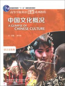 中国文化概况
