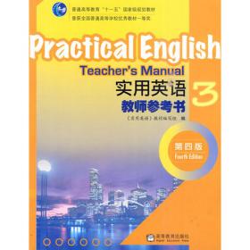 普通高等教育“十一五”国家级规划教材：实用英语综合教程1（第4版）