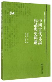 律动与辉光：中国古代文学结构生成背景与个案研究