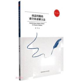 动态规划与最优控制--近似动态规划(第Ⅱ卷)/信息技术和电气工程学科国际知名教材中译本系列