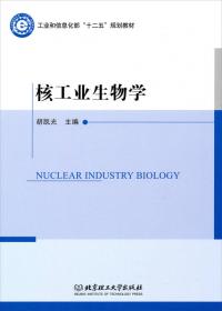 核工程与核技术专业英语