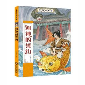 龙隐书院1：洞庭水怪（东方文化幻想少年小说，为你描绘一个儒侠并举的中国）