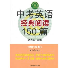 初中英语经典阅读150篇（2013版）