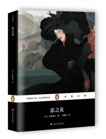 企鹅经典丛书：莎士比亚喜剧选（2017年新版）