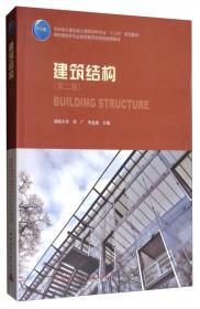 建筑概论（第2版）