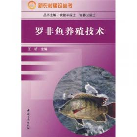 罗非鱼·淡水白鲳·虹鳟·革胡子鲶——经济动物养殖技术丛书