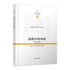 东方的崛起：关于中国式现代化的哲学思考（第二版）（杨耕文集）